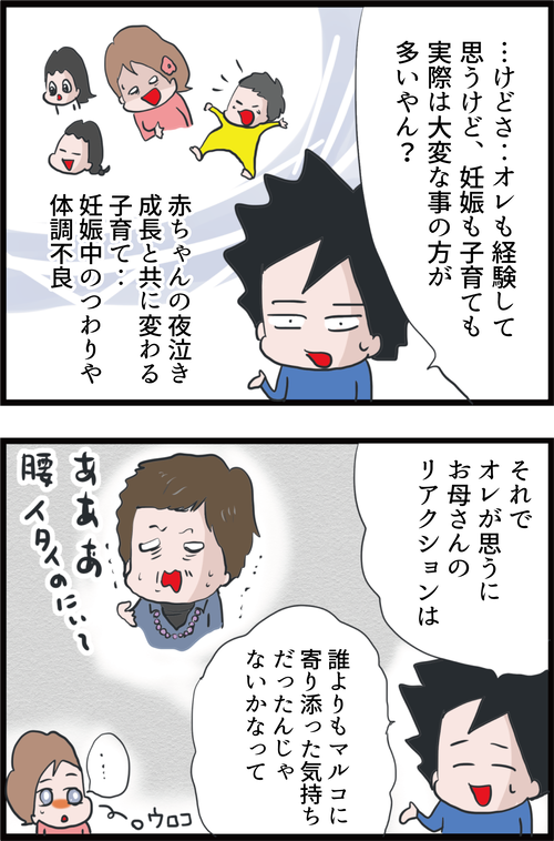 【妊娠4カ月】高齢実母の言葉に傷つく妻へ夫がかけた言葉…(妻の高齢妊娠編⑰)3
