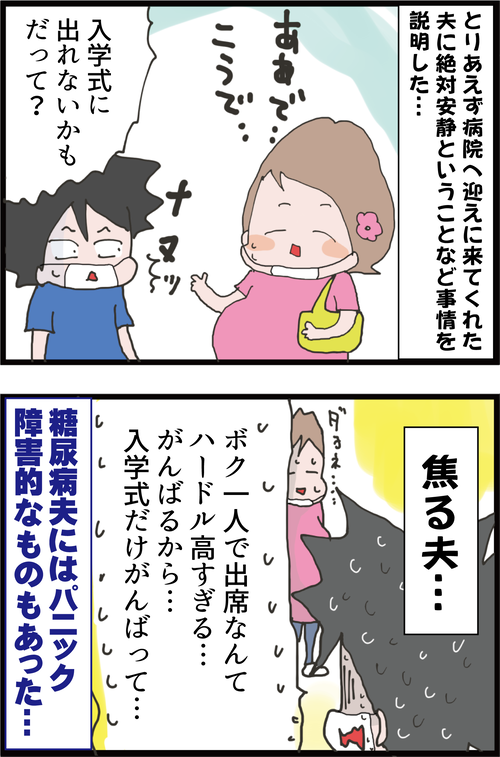 【妊娠9カ月】絶対安静の件を聞いて焦る夫…臨月間近の妊娠トラブル④（妻の高齢妊娠編62） うちの夫が糖尿病になっちゃった！ 食と血糖値
