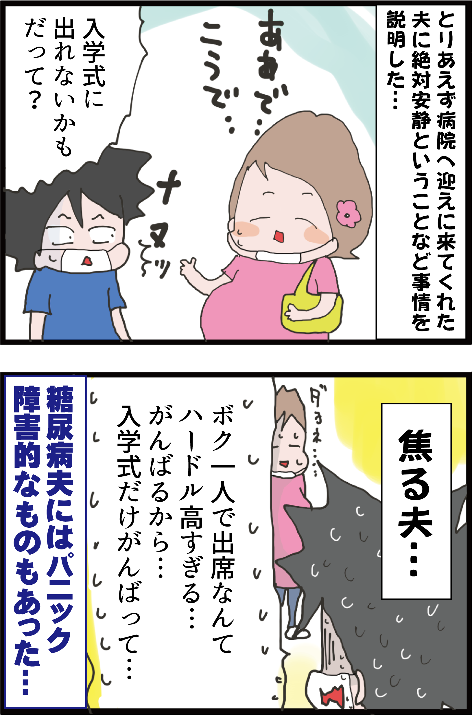 妊娠9カ月 絶対安静の件を聞いて焦る夫 臨月間近の妊娠トラブル 妻の高齢妊娠編62 うちの夫が糖尿病になっちゃった 食と血糖値 漫画ブログ Powered By ライブドアブログ 妊娠9カ月 絶対安静の件を聞いて焦る夫 臨月間近の妊娠トラブル 妻の高齢妊娠編62 うちの夫が糖尿病になっちゃった 食と血糖値 漫画ブログ Powered By ライブドアブログ