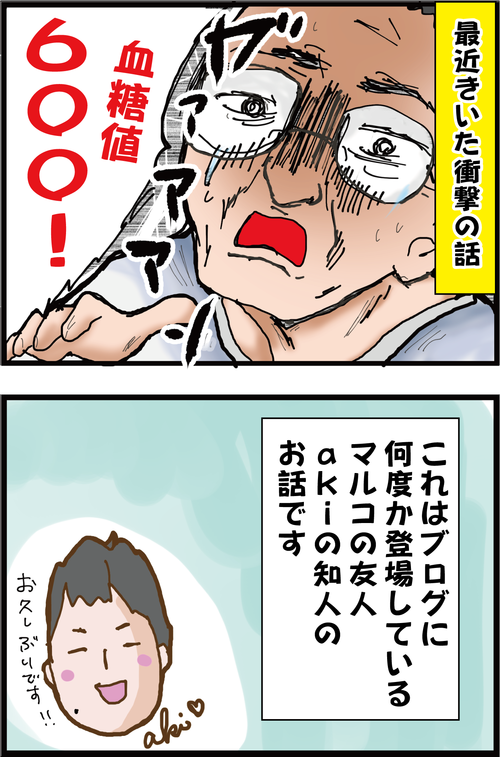 【衝撃の血糖値600!】急激に痩せたら要注意!疑ってほしい恐怖の病気「糖尿病」…1