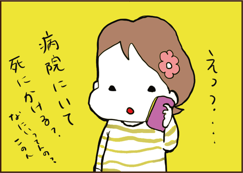 死にかけた夫3