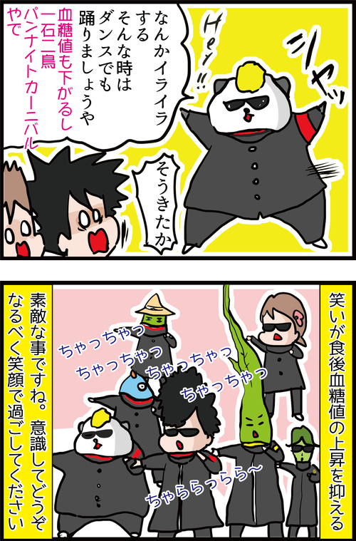 簡単に食後の血糖値上昇を抑える方法を教えちゃうぞ!4