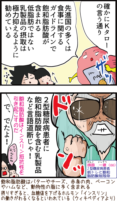 【血糖値】新たに分かった乳製品の摂取量と健康の関係とは…？2