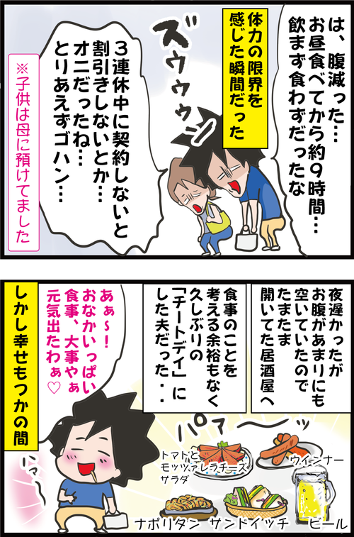 【悲劇】夫、久々のチートデイで血糖値が大爆死してしまう…!3