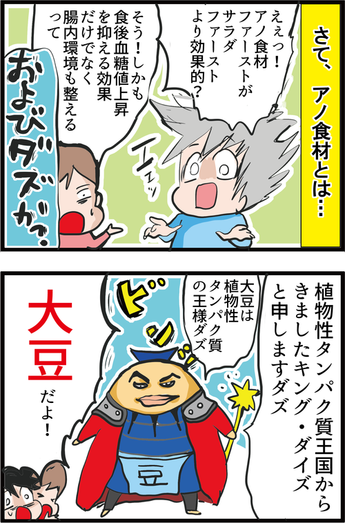 【神食材】ベジファーストより血糖値スパイクに効果的な食材とは…?2