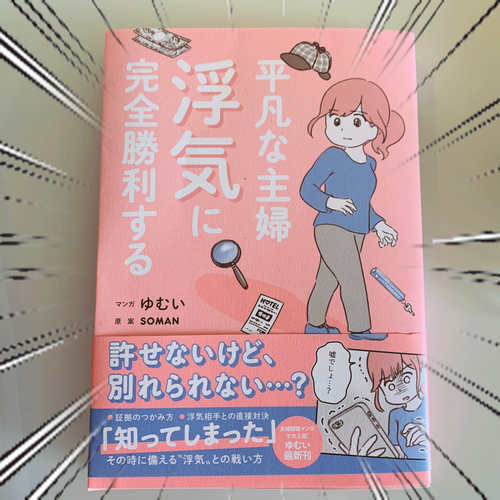 平凡な主婦浮気に完全勝利する