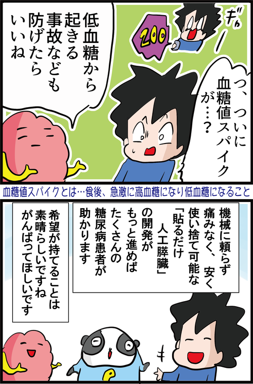 貼るだけで血糖コントロール！？世界初の糖尿病治療法とは…？4