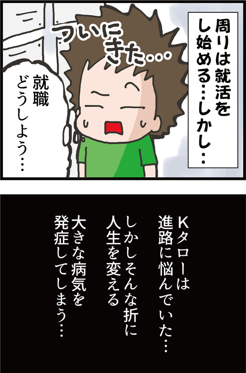 【血糖値】就活を前に突如夫を襲った病とは…?!糖尿病夫の回想記(大学時代編その2)2