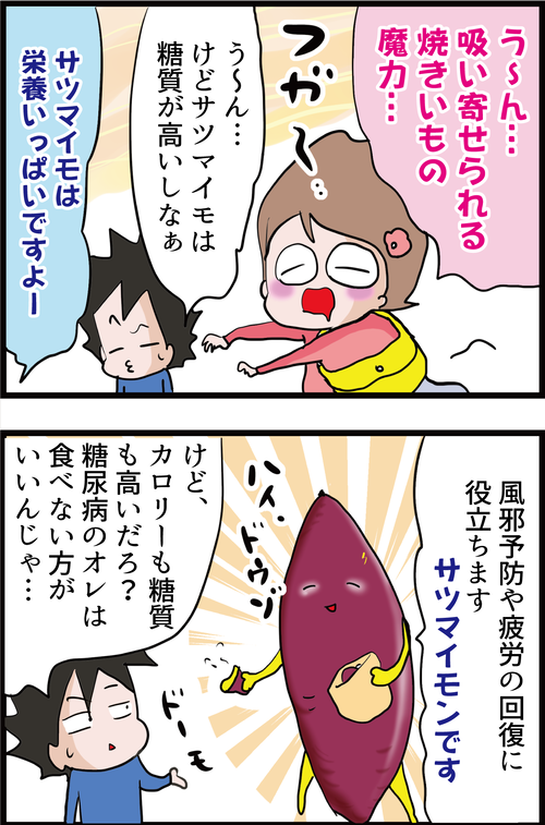 【血糖値】風邪予防、美肌、便秘解消に!今の季節にホクホクおいしい神食材とは…?2