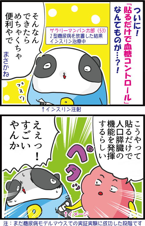 貼るだけで血糖コントロール！？世界初の糖尿病治療法とは…？1