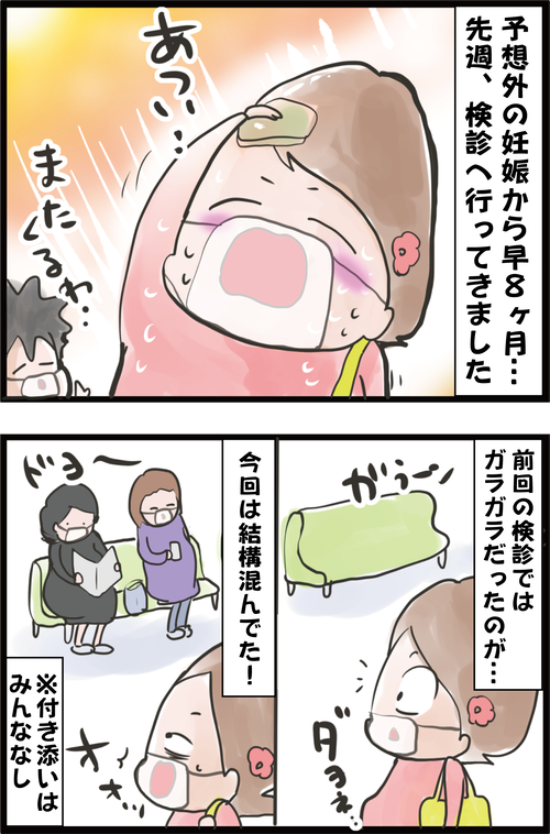【妊娠8カ月】検診での新型コロナの影響と最近の悩み…(妻の高齢妊娠編52)1