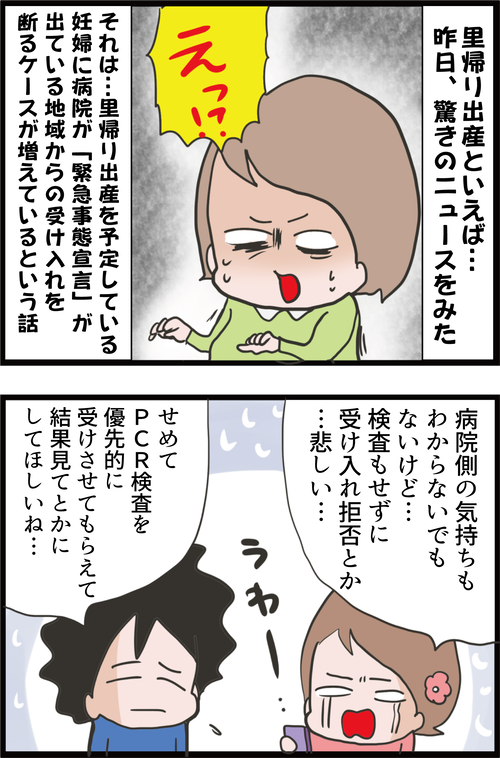 【妊娠7カ月】娘の大きなお腹を見た高齢実母に心境の変化が…(妻の高齢妊娠編㊽)3