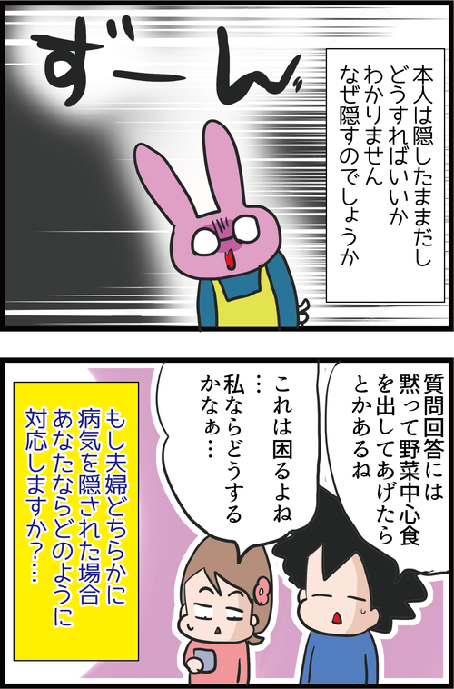 【血糖値600!】それでも妻の私に糖尿病を隠す夫に困ってます…(体験談)4