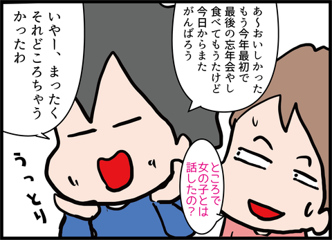 糖尿病夫の忘年会レポートと初ガールズバー１３