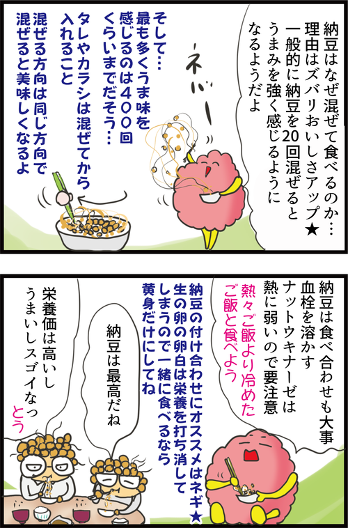 【神食材】血液サラサラ免疫力アップ!納豆は何回混ぜるのがベスト…?4