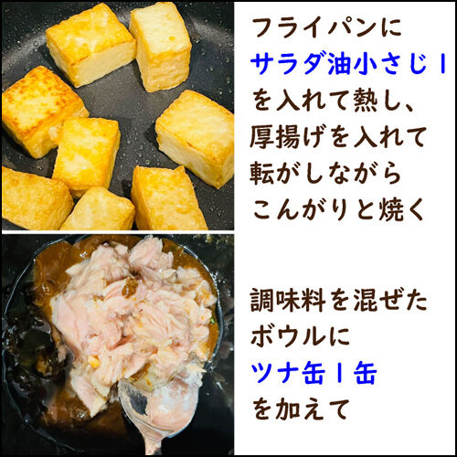 厚揚げとツナの味噌和え3