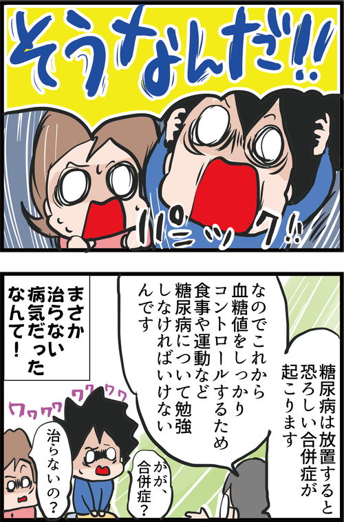 【血糖値】治らない病気「糖尿病」の怖さ…!そして夫の糖尿病は始まった…!3