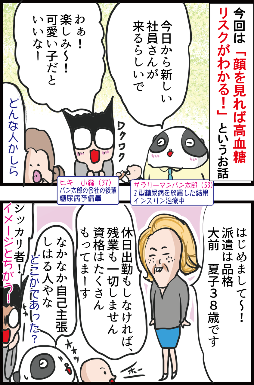 血糖値 驚きの事実 顔の特徴で糖尿病リスクがわかる うちの夫が糖尿病になっちゃった 食と血糖値 漫画ブログ Powered By ライブドアブログ 血糖値 驚きの事実 顔の特徴で糖尿病リスクがわかる うちの夫が糖尿病になっちゃった 食と血糖値 漫画ブログ Powered By ライブドアブログ