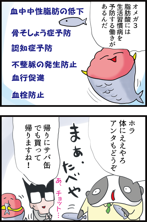 アブラが動脈硬化予防に!?良質な脂(あぶら)を摂って血管を守れ!4