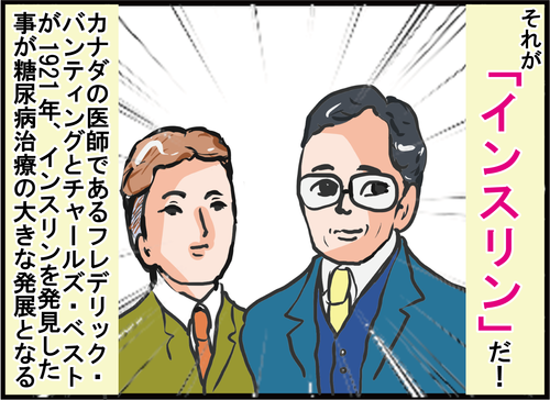 【血糖値との戦い】日本で最初に糖尿病になった人って誰？！4