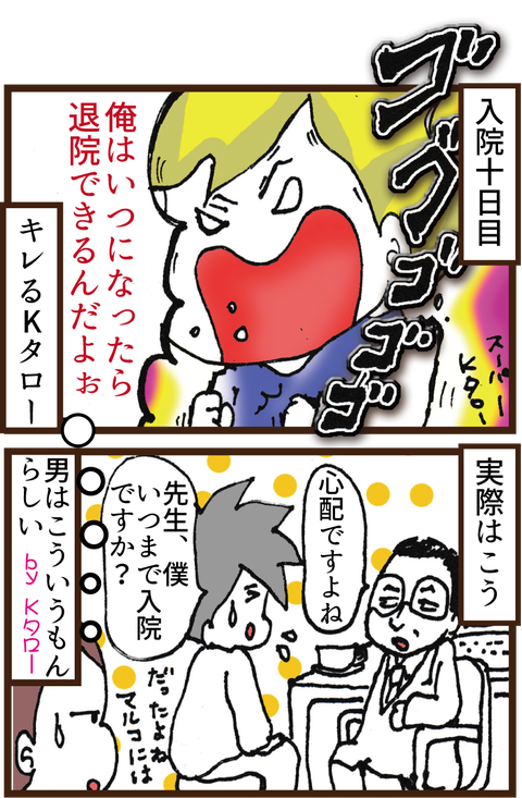 【糖尿病の教育入院11】夫が退院できない理由1