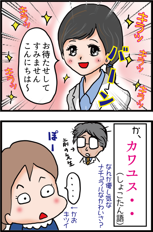 ２カ月に1回の糖尿病検診（その2）～カワユス女医にデレデレ夫～２