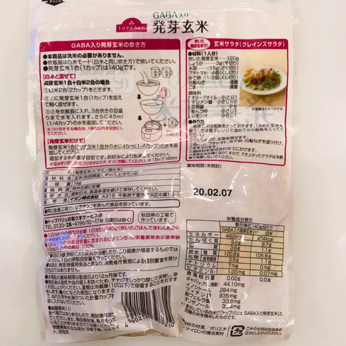 玄米裏