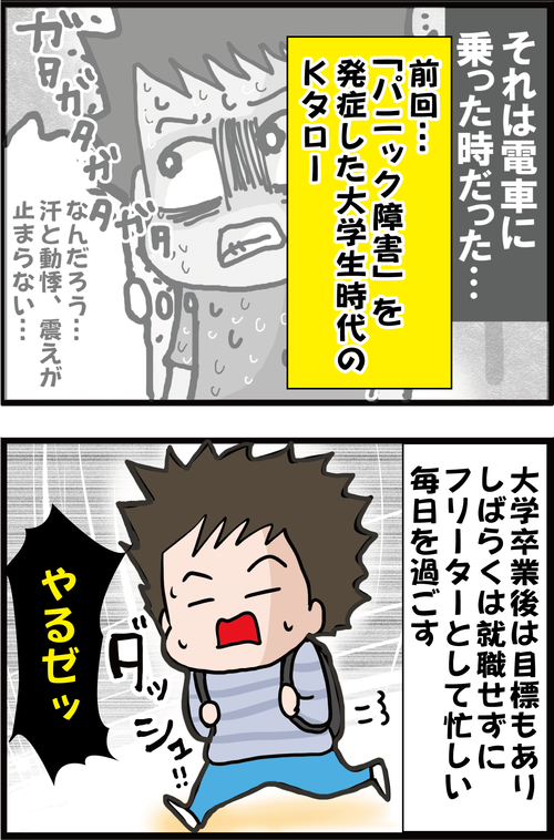 【血糖値】昼夜逆転!乱れた生活が夫の体を蝕む…! 糖尿病夫の回想記(フリーター編その1)1