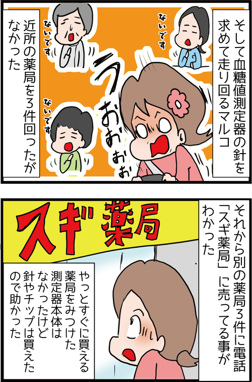 夫、ついに低血糖の恐ろしさを知る事になる…~血糖値がヤバイ事に~2