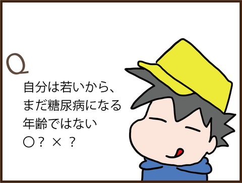 その思い込みが危険!糖尿病Q&Aクイズ8