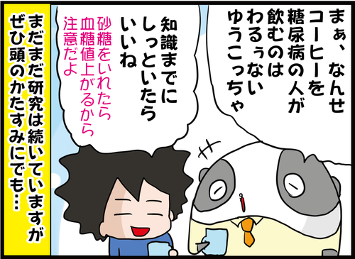 【血糖値】コーヒーが糖尿病と深い関係を持つあの「ガン」を予防する…？！４-2