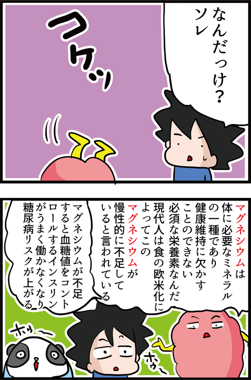血糖値が高い人に不足している栄養素はアレだった…!3