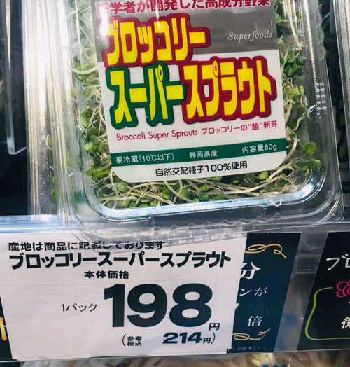 ブロッコリースプライト