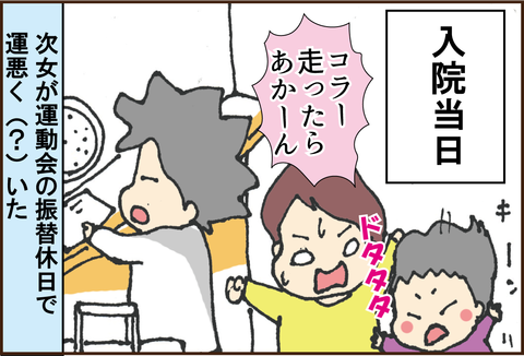 夫の入院(その2)1