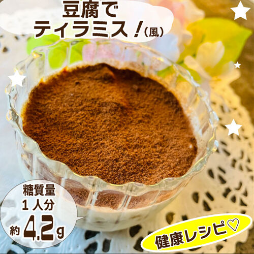豆腐ティラミス1