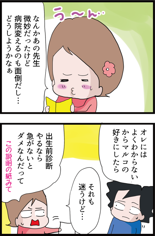 【妊娠4カ月】想定外だった羊水検査の費用やリスク…(妻の高齢妊娠編㉒)1