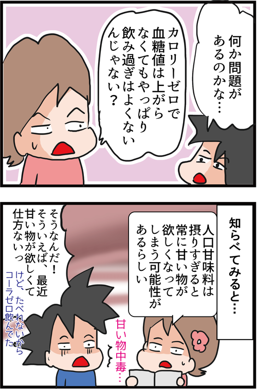 【血糖値対策】カロリーゼロ!人口甘味料の落とし穴とは…4