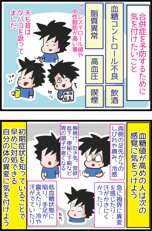 【血糖異常】こんな症状ありませんか?糖尿病のサインかも…4