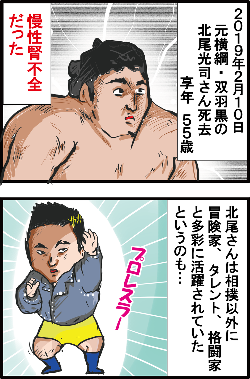 血糖値 糖尿病だった 元横綱 双羽黒 こと北尾光司さんの壮絶な最期 うちの夫が糖尿病になっちゃった 食と血糖値 漫画ブログ Powered By ライブドアブログ 血糖値 糖尿病だった 元横綱 双羽黒 こと北尾光司さんの壮絶な最期 うちの夫が糖尿病になっちゃった 食と血糖値 漫画ブログ Powered By ライブドアブログ