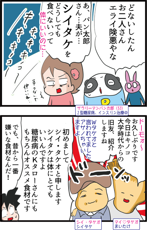 【血糖値】神食材来た!シイタケ嫌いの夫も食べたくなる栄養・効果とは…?2