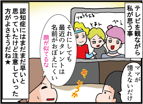 【血糖値と認知症】糖尿病患者は認知症になりやすい?!4