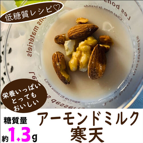 アーモンドミルク寒天1