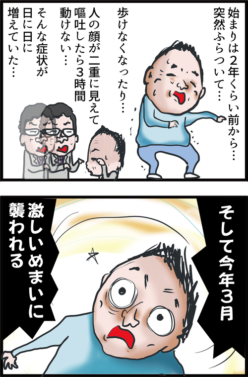 突然のめまいに要注意!あの大御所芸人も糖尿病から脳梗塞に…!2