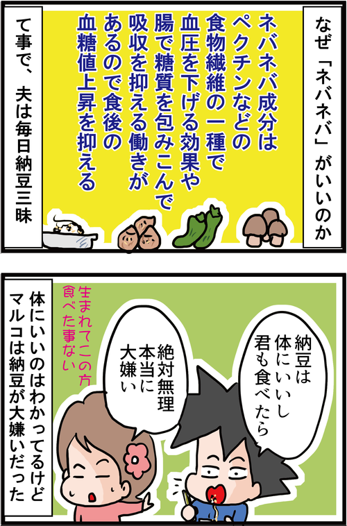 食後の血糖値上昇を防ぐ最強ネバネバ食品たち…!2