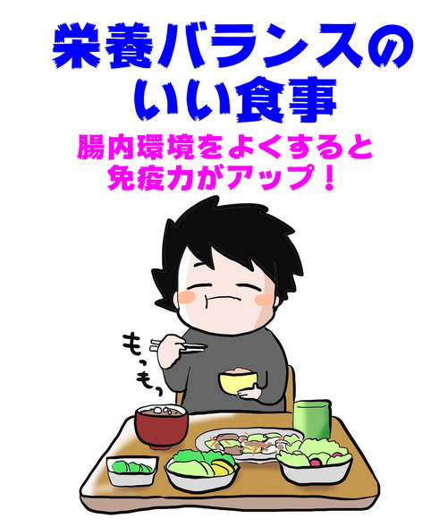 免疫力を上げる4