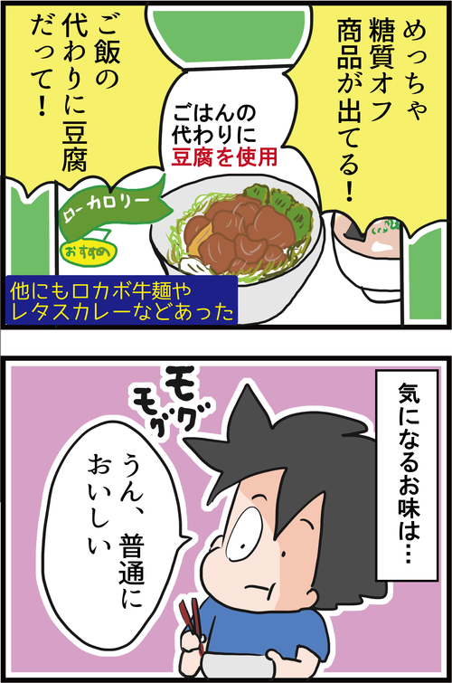 【血糖値対策】低糖質ブーム!ロカボの波が牛丼にまで…!?3