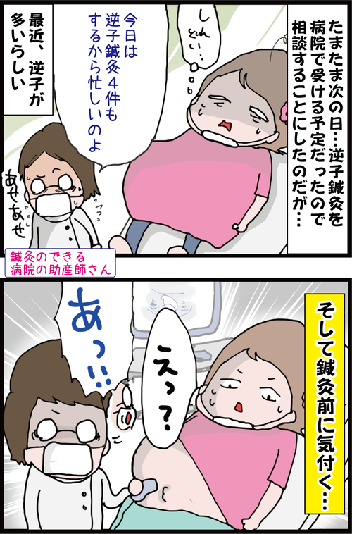 【妊娠9カ月】逆子が元に!しかし…臨月間近に起きたトラブル…!②(妻の高齢妊娠編60)1