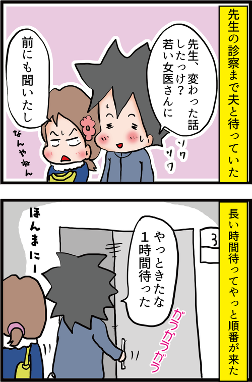 ２カ月に1回の糖尿病検診（その2）～カワユス女医にデレデレ夫～１