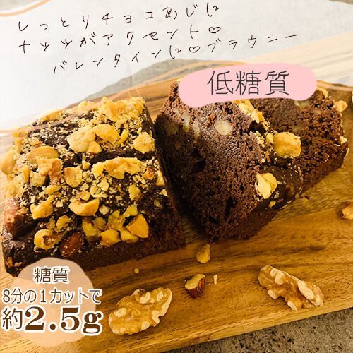 低糖質ブラウニー1