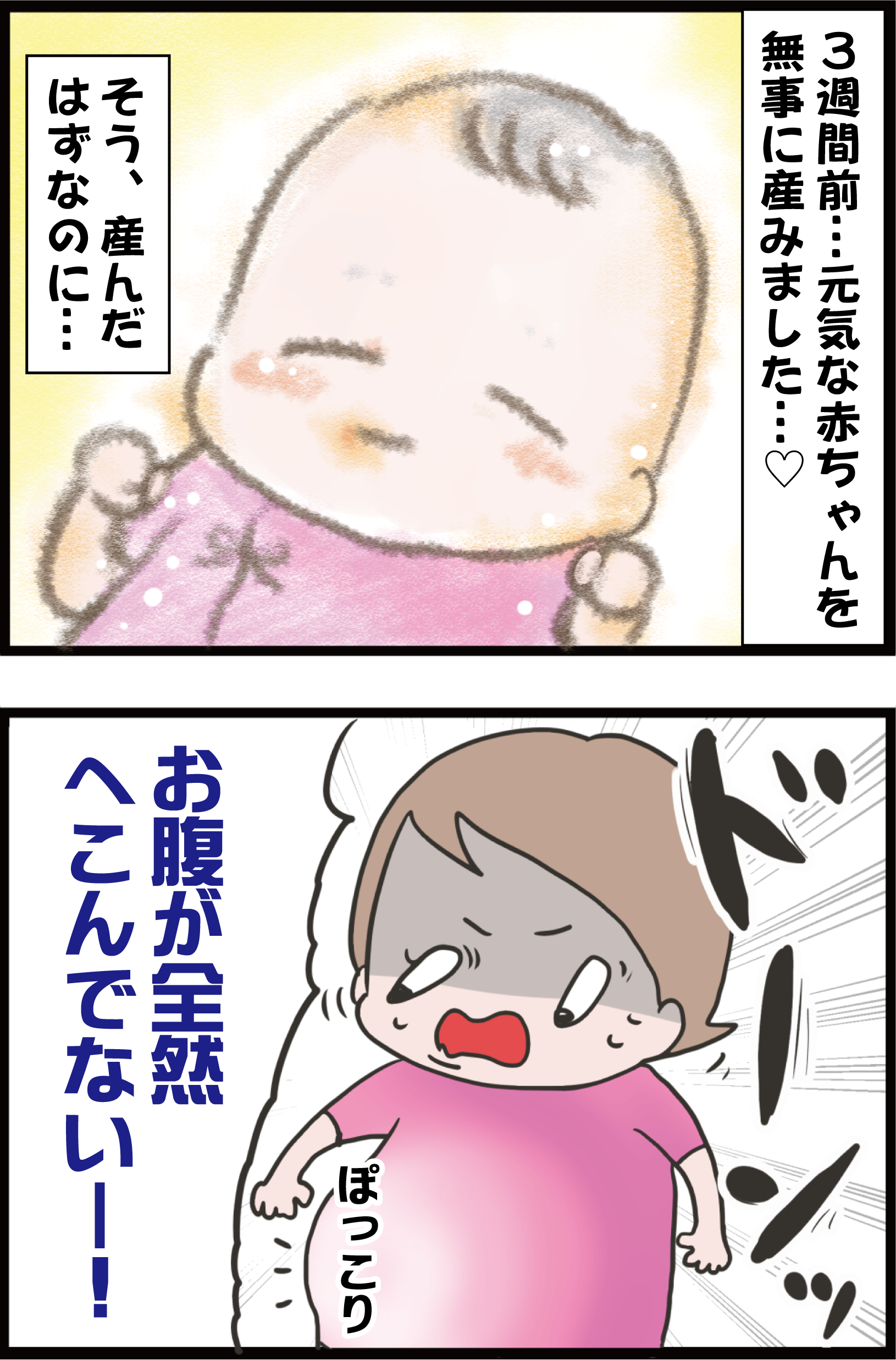 産んだはずなのにポッコリお腹 いつまで続く 妻の高齢育児編111 うちの夫が糖尿病になっちゃった 食と血糖値 漫画ブログ Powered By ライブドアブログ